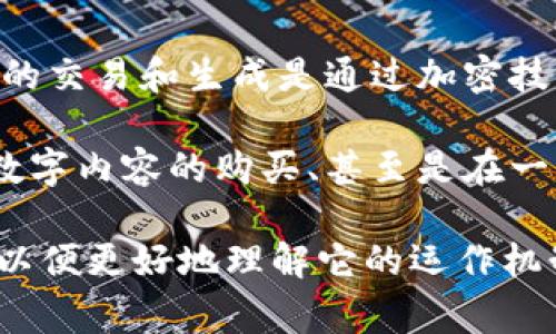 赤币（Red Coin）是一种数字货币或虚拟币，通常用于各类的在线支付和交易。它属于加密货币的范畴，这意味着它的交易和生成是通过加密技术来确保安全性。与传统货币不同，虚拟币不依赖于中央银行或政府机构，而是通过区块链技术进行去中心化管理。

随着数字货币的普及，赤币作为其中的一种，它的使用场景和价值也在不断变化。例如，赤币可能被用于在线游戏、数字内容的购买、甚至是在一些社交平台上进行打赏等。尽管赤币在某些社区和平台上得到了应用，但其实际的流通和接受程度仍然有待观察。

如果你对赤币的具体特性、交易方式或使用场景有进一步的兴趣，可以深入研究相关的数字货币市场和技术背景，以便更好地理解它的运作机制和潜在价值。