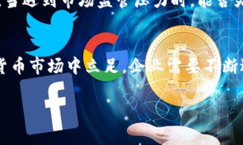 在讨论“plus token还能开网吗”这个问题时，我们需要关注几个关键方面，包括这个项目的背景、市场现状、以及潜在的风险等。关于“开网”的具体定义也需要明确，通常它指的是该项目是否能够正常运营，或者是否能继续吸引用户进行投资和交易。以下是对这一话题的深入分析。

1. 什么是Plus Token？
Plus Token是一种加密货币钱包和投资平台，早在2018年推出时，就因为其创新的数字资产管理工具而获得了广泛的关注。依据其宣传，用户可以通过Plus Token将资金存入网络，享受高达10%的年化收益。然而，随着市场环境的变化和监管政策的加强，Plus Token的运作模式引发了广泛的争议和质疑。

2. 当前市场状况
进入2023年，全球加密货币市场经历了大幅波动。比特币、以太坊等主流虚拟货币的价格起起伏伏，投资者情绪也随着市场变化而波动。特别是在“Plus Token”相关的投资者中，有很多人在经历了项目的起伏后，仍在追寻希望。因此，是否能够“开网”也就成为了一个被广泛讨论的话题。

3. 风险与争议
尽管Plus Token在最初时期看起来是一个创新的项目，但其背后的运作模式却引发了诸多问题。很多用户用其进行投资后发现，平台的收益并没有如宣传中那样理想，甚至有些用户反映难以提现。对此，市场监管机构对类似项目的查处频繁，这无疑加大了Plus Token能否继续运营的风险。许多早期投资者希望能通过某种方式将损失弥补，但市场对该项目的透明度却令人怀疑。

4. 用户体验反馈
不同的用户在使用Plus Token这个平台时有着截然不同的体验。有的用户称赞其操作界面友好，且提供的投资收益也让他们感受到了一定的利润；而另一些用户则批评该平台的提现服务缓慢，且在出现问题时客服反应不及时。有这样的对比，用户在选择是否继续使用Plus Token时，内心的挣扎也就会愈发明显。

5. 未来展望与建议
考虑到Plus Token的市场状况以及用户反馈，未来的走向仍然充满不确定性。如果Plus Token能够更好地透明化运营，增强用户信任，那么它或许能继续吸引投资者；但反之，当遇到市场监管压力时，能否灵活应对将直接影响其生存和发展。对于普通投资者来说，慎重评估投资风险，选择合适的投资产品，加密货币市场不仅需要机遇，也需要智慧和决策的冷静。

6. 结论
综上所述，“Plus Token还能开网吗”的问题并没有一个简单的答案。它涉及市场的发展、用户的反馈、以及平台本身的运营策略等多方面的因素。想要在这个充满变数的加密货币市场中立足，企业需要不断适应环境变化，而用户在进行投资时，更要保持理智和谨慎。

希望以上的分析能够帮助到你，对Plus Token的未来持有更全面的认识。