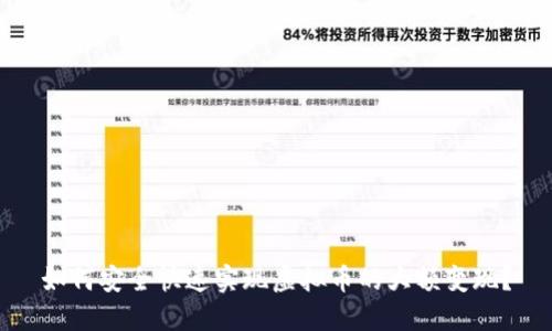 如何安全快速实现虚拟币的大额变现？