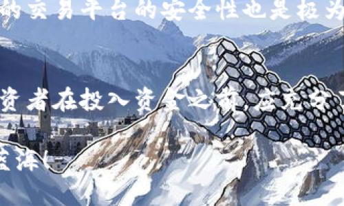 cic虚拟币如何/cic虚拟币如何
虚拟币, cic币, 数字货币, 投资价值/guanjianci

什么是CIC虚拟币？
CIC虚拟币，全称为“Crypto Investment Coin”，是一种新兴的数字货币，致力于为用户提供一个安全、高效的投资平台。从区块链技术的基础出发，CIC不仅仅是一种货币，更融入了先进的投资工具与理念，旨在满足现代投资者的多样性需求。

CIC的起源与发展
CIC币的创建源于对传统投资方式的反思。随着数字时代的到来，传统的投资方式已逐渐无法满足快速变化的市场需求。团队在此背景下提出了CIC的概念，希望通过创新的技术和更为灵活的投资模式，为用户提供新的投资选择。
自发行以来，CIC币经历了多个阶段的发展。它不仅吸引了越来越多的投资者，还有众多的商家开始接受CIC作为支付手段，从而实现了良性循环。

CIC的独特卖点
CIC币的优势主要体现在以下几个方面：

ul
    listrong安全性高：/strong采用先进的区块链技术，确保每一笔交易的安全和透明。/li
    listrong交易速度快：/strong相比传统金融系统，CIC的交易速度大幅提升，几乎可以实现实时到账。/li
    listrong投资多样性：/strong为用户提供多种投资产品，满足不同风险偏好的需求。/li
    listrong社区驱动：/strongCIC积极鼓励用户参与社区治理，使每一个持币者都能对项目的未来发展提出自己的建议。/li
/ul

CIC的投资价值
作为一种新兴数字货币，CIC币的投资价值亟待深入探讨。
首先，CIC所依托的区块链技术正在逐渐得到市场的认可，许多行业正在探索其潜在的应用场景。例如，金融、供应链管理、医疗等领域都有越来越多的企业在利用区块链技术进行创新，这为CIC的长期发展提供了良好的基础。
其次，随着越来越多的投资者开始关注数字货币，CIC的市场需求有望进一步增加。这种趋势下，早期投资CIC的用户可能会获得丰厚的回报。

如何购买CIC币？
对于想要投资CIC币的用户来说，了解购买流程至关重要。
首先，用户需要选择一个可靠的数字货币交易平台。市场上有许多平台可供选择，用户应对其安全性、手续费、用户体验等进行全面评估。
完成注册后，用户可以通过银行转账、信用卡或其他加密货币充值到交易平台的账户中。在账户资金充足的情况下，用户便可开始购买CIC币了。

CIC的风险与注意事项
尽管CIC带来了很多投资机会，但也伴随一定的风险。
数字货币市场波动较大，投资者需要具备一定的风险承受能力，避免因短期价格波动而影响自己的投资决策。此外，选定的交易平台的安全性也是极为重要的，切勿贪图小便宜而选择来路不明的平台，以防个人信息及资金安全遭受威胁。

总结
总体而言，CIC虚拟币作为一种新兴数字货币，凭借其独特的技术优势与多样的投资模式，有着良好的市场前景。不过，投资者在投入资金之前，应充分了解CIC的相关信息，结合自身的风险承受能力谨慎决策。这不仅是对自身投资的负责，也是对未来可能获得收益的期许。

在未来，CIC的不断发展将极大程度地影响数字货币投资的格局，值得关注。让我们一起拭目以待，探索这片数字货币的蓝海！