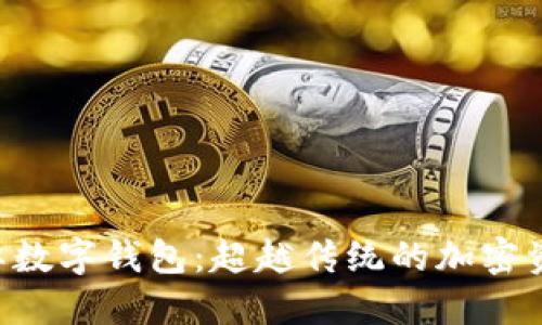Plustoken国际数字钱包：超越传统的加密资产管理新体验