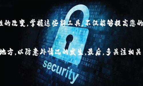   批量创建钱包工具：革命性数字资产管理方案，轻松打造您的加密财富之路 / 

 guanjianci 钱包工具, 批量创建, 数字资产管理, 加密钱包 /guanjianci 

引言：数字时代的财富管理新方式
在当今数字经济蓬勃发展的背景下，越来越多的人开始关注数字资产的管理与保护。而钱包工具的广泛使用，使得这一过程变得愈发简单与高效。特别是对于那些拥有大量数字货币或进行频繁交易的用户而言，批量创建钱包的工具便是提升效率的福音。

什么是批量创建钱包工具？
批量创建钱包工具，顾名思义，就是一种可以一次性生成多个数字钱包的工具。这些钱包可以用于存储不同种类的加密货币，从比特币到以太坊，应有尽有。与传统的一个一个创建钱包的方式相比，此工具能够为用户节省时间和精力，同时降低因管理多个钱包而带来的压力。

独特卖点：高效率与高安全性
那么，为什么要选择批量创建钱包工具呢？首先，它能显著提高创建钱包的速度。用户只需输入相关参数，工具便会在短时间内完成钱包的生成。其次，安全性也是一个不可忽视的卖点。现代的批量创建钱包工具通常支持多种加密方式，确保用户的私钥和助记词得到有效保护。此外，工具中内嵌的安全防护措施，能够有效抵御网络攻击，让用户安心管理数字资产。

如何选择合适的批量创建钱包工具？
在选择批量创建钱包工具时，用户需考虑以下几个方面：首先，工具的易用性。用户界面是否友好，操作是否简便，这些都直接影响使用体验。其次，安全性是重中之重，确保工具提供的私钥管理方式是加密的，并且支持多重验证。此外，工具的功能多样性也值得关注，是否支持不同类型的加密货币，是否具备数据备份与恢复功能等，都是决定使用价值的重要因素。

使用批量创建钱包工具的步骤
使用批量创建钱包工具并非难事，但仍需注意以下步骤：首先，下载并安装您选择的工具。安装完成后，您需要创建一个管理员账户，这个账户通常会要求设置强密码以确保安全。接下来的步骤是在工具的界面中选择“批量创建钱包”选项，并根据提示输入相关参数，如钱包的名称、支持的币种等。完成输入后，点击生成按钮，工具便会开始运行，创建多个钱包。最后，不要忘记妥善保存生成的私钥和助记词，这些是您取回和管理数字资产的关键。

批量创建钱包的实际应用场景
批量创建钱包工具的实用场景非常广泛。比如，对于一些开发者而言，他们需要在进行区块链项目时创建多个钱包进行测试与开发。又比如，某些企业需要为员工或客户分发加密货币作为奖励或薪资，这时批量创建的钱包工具则能大大提高他们的效率。同时，对于普通投资者而言，分散投资策略在加密货币市场尤为重要，借助这样的工具，他们可以同时管理多种资产，降低风险。

批量创建钱包的风险与挑战
尽管批量创建钱包工具为数字资产管理提供了便捷的方式，但用户仍需警惕以下风险与挑战。首先，网络安全问题是重中之重。虽然工具本身具备多重保护机制，但用户的使用习惯依然对安全性产生影响。例如，随意分享私钥、在不安全的网络环境中操作等，都可能导致资产的损失。其次，管理多个钱包也会增加用户的复杂性。用户需要具备良好的组织能力，对各个钱包的资产进行合理安排与监控，避免出现遗漏或混淆的情况。

案例分析：成功使用批量钱包工具的用户
让我们来看几个成功运用批量创建钱包工具的实际案例。例如，一位简单的数字货币投资者，通过使用这一工具在短短数分钟内创建了10个钱包。随后，她为每个钱包分配了不同的加密货币。凭借这样的方式，她有效地实现了资产的分散管理，降低了自身的风险。此外，某科技公司在研发新产品时，利用批量钱包工具快速生成多个测试钱包，以验证产品的区块链技术的稳定性与安全性。最终，他们不仅提高了研发效率，也确保了产品的质量。

结论：拥抱未来，掌握数字资产管理新工具
综上所述，批量创建钱包工具作为一款功能强大的数字资产管理软件，无疑为广大用户提供了便利。无论您是普通的加密货币投资者，还是企业、开发者，使用这一工具都能为您的资产管理带来革命性的改变。掌握这些新工具，不仅能够提高您的操作效率，更能让您在数字经济的浪潮中，稳步前行，拥抱未来的财富自由。

建议：如何进一步您的使用体验
在使用批量创建钱包工具的同时，用户还可以通过多种方式来体验。例如，定期对钱包进行审计，确认资产的安全性与完整性。此外，建议用户养成备份的好习惯，将重要的私钥及助记词存储在安全的地方，以防意外情况的发生。最后，多关注相关的安全技术更新，确保自己所使用的工具始终处于最佳状态。

无论是个人投资还是企业应用，批量创建钱包工具都为数字资产管理带来了前所未有的便捷与高效。希望每一位用户都能善用这一利器，积累个人的数字财富，迎接更加丰富多彩的金融未来。