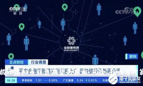 揭开虚拟币非法期货的真相：风险、影响与对策