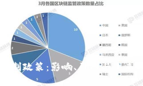 中国虚拟币限制政策：影响、原因与未来趋势深入剖析