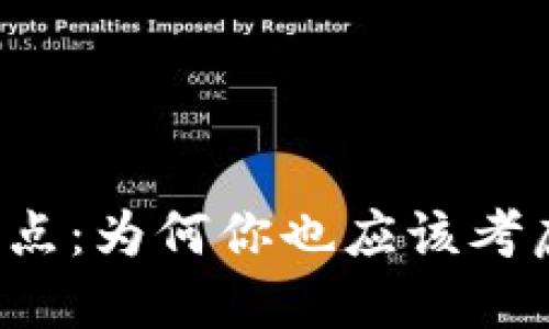 虚拟币的十大优点：为何你也应该考虑投资数字货币？
