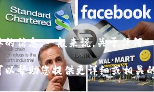看起来您在询问关于 
