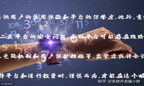    2023年最新虚拟币竞猜政策解析：如何合规参与虚拟货币竞猜？  / 

 guanjianci  虚拟币, 竞猜政策, 合规, 交易所  /guanjianci 

引言：虚拟币竞猜的兴起
在近年来，伴随着区块链技术的飞速发展和人们对虚拟货币关注度的不断增加，虚拟币竞猜作为一种新兴的投资和娱乐形式，开始逐渐走入大众视野。无论是从投资角度，还是从互动娱乐的角度，虚拟币竞猜都吸引了众多用户的注意。越来越多的交易所和平台相继推出了各类竞猜项目，吸引众多参与者的热情。然而，在这看似无尽的机会背后，相关政策和法律规定的缺乏，使得很多用户在参与过程中并不清晰自己的权益与责任。

虚拟币竞猜的定义和特点
虚拟币竞猜，顾名思义，是指以虚拟货币作为下注工具的一种竞猜活动。通常情况下，用户可以根据对某种虚拟货币的走势进行预测，并在此基础上进行下注。这些竞猜活动多种多样，可以是针对某一特定事件，也可以是针对某个时间段内的价格波动等。其特点在于：高风险、高收益，并且依托于虚拟货币的去中心化特性，使得参与者可以更加自由地进行交易。

当前虚拟币竞猜政策的背景
虽然虚拟币竞猜在短时间内蓬勃发展，但由于其带来的金融风险和欺诈问题，政府与监管机构对这一市场的关注不断加深。尤其在2021年，全球范围内针对虚拟货币的监管政策纷纷出台，目的在于确保市场的稳定性与参与者的合法权益。有观点认为，虚拟币竞猜若不加以规范，会对用户，尤其是新手投资者造成巨大的经济伤害。因此，理解当前的虚拟币竞猜政策，对于参与者来说至关重要。

中国的虚拟币竞猜政策现状
在中国，关于虚拟币的监管政策相对严格。在2017年，中国人民银行等七部委联合发布《关于防范代币发行融资风险的公告》，明确禁止了ICO及任何形式的虚拟货币交易。尽管如此，由于市场的需求和技术的发展，部分平台仍然在崭露头角，因此各地政府开始逐步探索合规之路。例如，一些地方的政府已经出台相关政策，明确规定什么样的竞猜行为是合规的，什么样的则可能面临法律风险。

合规的虚拟币竞猜参与者应具备的条件
要想合法且安全地参与虚拟币竞猜，用户需要了解并具备一些基本条件。首先，用户必须年满18岁，这在很多国家和地区是参与所有形式博彩活动的法定年龄。其次，用户需要了解相关平台的运营合规性，确认这些平台是否获得了政府部门的许可，以及是否遵循当地的法律法规。此外，用户还应具备一定的金融知识，识别风险并制定合理的投资计划。

如何选择合规的虚拟币竞猜平台
选择一个合规的平台是参与虚拟币竞猜的重要步骤。用户在选择平台时可以参考以下几个方面：首先，检查平台的注册情况和许可证，确保其在境内合法经营。其次，查看用户评论和反馈，了解其他用户的使用体验和平台的信誉度。此外，重视平台的安全性，了解其如何保护用户的资产和个人信息。最后，尽量选择那些提供透明费用结构和清晰规则的平台，以免在消费过程中产生不必要的纠纷。

虚拟币竞猜的风险评估
尽管虚拟币竞猜提供了潜在的高回报，但同样伴随着高风险。风险主要体现在以下几个方面：一是市场的不稳定性，虚拟货币的价格波动较大，可能会导致用户在短时间内遭受重大的财务损失。二是平台的安全问题，个别平台可能存在跑路或安全漏洞，影响用户资产的安全。三是法律风险，若参与的平台或竞猜活动未获相关许可，用户可能面临法律责任。因此，参与者在下注前需仔细评估各类风险，量力而行。

未来的虚拟币竞猜政策趋势
随着虚拟货币市场逐渐成熟，预计未来的虚拟币竞猜政策将更加规范与透明。各国监管机构可能会推出统一的指导方针，保障用户权益的同时，促进市场的健康发展。例如，针对平台的设立标准、竞猜机制和用户保护措施等，监管方或许会设定明确的要求。通过建立良好的法规框架，期望能够有效降低市场风险，同时也为合规的经营者提供一个良好的成长环境。

结语：理性参与虚拟币竞猜
虚拟币竞猜作为一种新兴的市场活动，随着政策的不断完善，未来的发展潜力依然值得期待。参与者在考虑进入这一领域时，应保持理性，务必了解相关政策，并做好充分的市场调研。同时，在选择平台和进行投资时，谨慎而为，才能在这个瞬息万变的市场中立于不败之地。通过合规参与，才能确保既享受到投资乐趣，又能有效保护自己宝贵的资产。通过合法合规的方式参与的同时，或许能在这一新兴市场中寻找到属于自己的机遇。