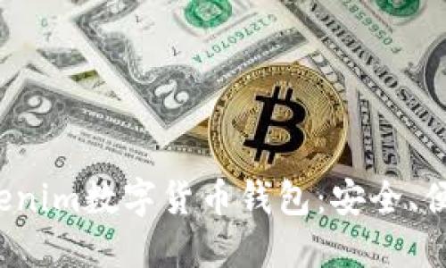 轻松获取Tokenim数字货币钱包：安全、便捷、无缝体验