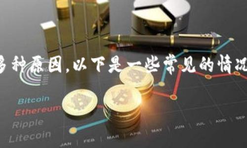 在加密货币和区块链领域，Token的冻结可能涉及多种原因。以下是一些常见的情况和解释，帮助您更好地理解“Token被冻结”的含义。

### Token被冻结的原因及解决方案