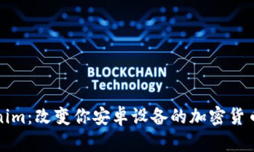 探索Tokenim：改变你安卓设备的加密货币管理方式