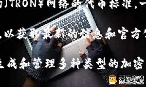 Tokenim 是一种基于区块链的项目，涉及各种加密货币和代币的交易。TRC20 是一种基于波场（TRON）网络的代币标准。一般来说，Tokenim 可能会在其平台上支持 TRC20 地址以便于用户发送和接收 TRC20 代币。

要确认 Tokenim 是否支持 TRC20 地址，建议访问 Tokenim 的官方网站或相关的社区论坛，以获取最新的信息和官方公告。此外，您也可以查看其用户手册或技术文档，通常会包含关于代币地址的详细说明。

如果您正在寻找具体的 TRC20 地址，可以在您所使用的钱包中查看，通常这些钱包会允许您生成和管理多种类型的加密货币地址，包括 TRC20 地址。
