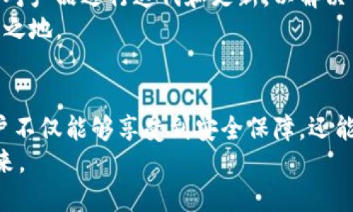   Tokenim：揭秘安全性与创新科技的完美结合 / 
 guanjianci Tokenim, 安全, 区块链, 数字身份 /guanjianci 

一、什么是Tokenim？
在数字化的时代，安全性是无可替代的要素。Tokenim正是应运而生，致力于为用户提供一个安全、高效的区块链平台。Tokenim不仅仅是一个技术方案，更是一种创新理念，旨在以独特的方式改善我们的数字身份管理和交易体验。

二、Tokenim的工作原理
Tokenim的基础是区块链技术，这种去中心化的方式不仅确保了数据的安全性，还保证了透明度。通过为每一次交易或身份变化创建不可篡改的记录，Tokenim为用户提供了对其数字身份的完全控制权。
用户在Tokenim上的所有操作都经过加密，确保只有授权用户才能访问信息。这样的设计使得数据在存储和传输过程中都坚如磐石，难以被攻击者利用。

三、Tokenim的安全性分析
安全性是消费者选择任何数字服务的首要考虑因素之一。Tokenim 在安全性方面达到了国际标准，其技术团队不断更新并维护安全防护措施，以抵御可能的网络攻击和安全漏洞。
例如，Tokenim使用加密算法对用户信息进行保护，确保攻击者无法轻易获取敏感数据。同时，该平台还制度了多层次的身份验证机制，降低未授权访问的风险。

四、区块链的安全优势
区块链本身具备的安全性，使Tokenim的安全解决方案更加坚实。区块链的去中心化特性，意味着没有单一的控制点，这大大降低了被攻击的风险。
此外，任何试图篡改区块链上信息的行为都需要控制超过50% 的网络节点，这在实际操作中几乎是不可能的。因此，Tokenim可以为用户提供一个几乎无法被破解的安全空间。

五、用户隐私保护
Tokenim特别注重用户的隐私权。每一个用户都有权决定哪些信息是公开的，哪些是私有的。数据在未授权的情况下无法被泄露，将用户隐私和安全最地结合在一起。
此外，Tokenim引入了零知识证明技术，允许用户在验证身份的同时，无需披露任何敏感信息。这种技术为数字身份的安全存储提供了极大的保障。

六、提升用户信任感
Tokenim通过透明、可审计的方法增强用户的信任感。每一笔交易和身份验证都可以被追溯，用户可以通过平台提供的工具来随时查看自己的活动记录和数据使用情况。
这种透明性不仅让用户对自己的数字资产有了更好的掌控感，还进一步促使Tokenim在用户心中树立起值得信赖的形象。

七、Tokenim的应用场景
Tokenim的安全性和便捷性使其在众多领域都展现出了巨大的潜力。从金融服务到社交媒体，从政府身份验证到医疗数据管理，Tokenim的应用场景几乎无所不包。
例如，在金融领域，Tokenim能够保护用户的交易信息，防止任何未经授权的访问。同时，在医疗领域，Tokenim的安全保障使得患者敏感数据得到更好的保护，无论是向医疗机构分享还是进行医学研究。

八、Tokenim的发展前景
展望未来，随着区块链技术的不断成熟，Tokenim在全球范围内的应用将越来越广泛。其强大的安全体系将吸引更多用户加入，不仅为个人的数字生活提供保障，也为企业的运营安全保驾护航。
Tokenim不仅仅在技术层面进行了创新，同时也在业务模式和用户体验上不断，力求为不同背景的用户提供最方便、最安全的服务。

九、用户反馈与改进
用户反馈在Tokenim的发展中扮演着至关重要的角色。平台通过不断收集用户的意见和建议，及时对产品进行迭代和更新，以解决用户遇到的实际问题。
这种用户驱动的发展模式，不仅增强了用户粘性，更使Tokenim能够在竞争激烈的市场中立于不败之地。

十、总结
总的来说，Tokenim以其独特的安全性和创新的区块链技术，正在引领数字身份管理的新时代。用户不仅能够享受到安全保障，还能体验到便捷和高效的服务。
随着数字化进程的加快，Tokenim的需求将越来越大。选择Tokenim，意味着选择了安全、信任与未来。