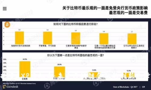 探索EXP虚拟币：未来区块链金融的创新先锋