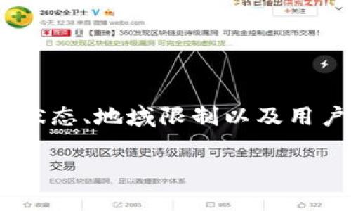 截至我了解的最新信息（2023年10月），Tokenim是一个与区块链和数字资产相关的平台，但具体的可用性取决于许多因素，包括平台的运营状态、地域限制以及用户的具体需求。如果你想了解Tokenim是否可以使用，建议你访问其官方网站或查阅相关论坛和社交媒体平台，以获得最新的信息和用户反馈。

同时，确保遵守当地的法律法规，了解数字资产投资的风险。如果有特定的功能或者服务需要咨询，可以具体说明一下，我会尽量提供帮助。