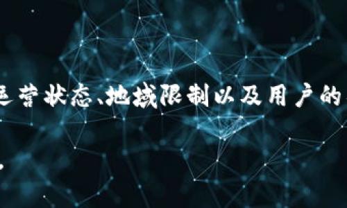 截至我了解的最新信息（2023年10月），Tokenim是一个与区块链和数字资产相关的平台，但具体的可用性取决于许多因素，包括平台的运营状态、地域限制以及用户的具体需求。如果你想了解Tokenim是否可以使用，建议你访问其官方网站或查阅相关论坛和社交媒体平台，以获得最新的信息和用户反馈。

同时，确保遵守当地的法律法规，了解数字资产投资的风险。如果有特定的功能或者服务需要咨询，可以具体说明一下，我会尽量提供帮助。