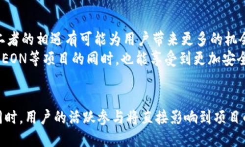 对于“tokenim2.0”及其是否支持“EON空投”的问题，以下是一些详细的分析和解读，帮助读者理解相关概念及其实际运用。

什么是Tokenim2.0?
Tokenim2.0是一种新兴的代币管理平台，它致力于为用户提供更灵活和高效的代币发行、管理和交易服务。随着区块链技术的迅速发展，Tokenim2.0不断迭代更新，以适应行业需求，增强用户体验。它不仅支持多种加密货币，还提供了智能合约功能，使得代币的创建和分配过程更加安全和透明。

EON是什么?
EON（Ethereum-based Open Network）是一个基于以太坊的开放网络，旨在创建一个去中心化的生态系统，支持智能合约和去中心化应用（DApps）的开发。EON致力于加强数据隐私和安全性，为用户提供无缝的使用体验。其空投活动是吸引用户的重要手段之一，通过这种方式，EON可以激励社区成员参与到网络中来，提高其生态系统的活跃度。

空投的定义与目的
空投，简单来说，是指将某种加密货币免费分发给用户的活动。通常，项目方会通过空投来提升其代币的知名度，吸引更多的用户关注和参与。在区块链领域，空投不仅是市场推广的有效手段，也是激励网络用户参与和支持项目发展的方式之一。

Tokenim2.0是否支持EON空投?
目前，Tokenim2.0对EON的支持情况还需具体分析。一般情况下，如果EON项目方在目标用户中认可Tokenim2.0作为空投平台，那么它就有可能支持这一活动。Tokenim2.0的技术架构具备良好的兼容性，可以与多种区块链项目协同工作，提升整体用户体验。尤其是在代币发行、分发时，Tokenim2.0的智能合约功能能够确保空投过程的安全性与高效性，避免人为干预与操控。

分析Tokenim2.0的优势
1. strong安全性：/strongTokenim2.0采用了多重加密技术，确保代币交易和管理的安全性，防范潜在的黑客攻击。br
2. strong用户友好：/strong平台界面设计，即使是新手用户也可以轻松上手，进行代币的购买、出售和管理。br
3. strong跨链支持：/strongTokenim2.0具备良好的跨链能力，让用户可以在不同的区块链之间自由转移和交换代币。br
4. strong社区驱动：/strongTokenim2.0重视用户反馈，定期更新迭代功能，以满足用户需求和市场变化。

如何参与EON的空投?
参与EON的空投通常需要满足一定的条件。以下是一些典型步骤：
1. **注册Tokenim2.0账号**：新用户需要在Tokenim2.0平台注册一个账户，填写必要的个人信息。br
2. **关注项目动态**：用户需要关注EON的官方网站或社交媒体，了解最新的空投活动信息。br
3. **满足参与条件**：有时，项目方会要求用户满足特定条件，例如持有一定数量的代币、进行某些交易或者分享活动信息等。br
4. **申请空投**：在符合条件后，用户可以在Tokenim2.0平台上申请参加空投活动，通常需要填写相关申请表格。br
5. **领取代币**：一旦空投完成，符合条件的用户便可以在其Tokenim2.0账户中领取到相应的EON代币。

总结
综上所述，Tokenim2.0是否支持EON空投，依赖于项目方的具体安排和平台的兼容性。尽管目前没有明确的消息，但从Tokenim2.0的技术背景和EON的市场目标来看，二者的相遇有可能为用户带来更多的机会和利益。
区块链技术是未来金融发展的重要趋势，空投活动作为一种吸引用户的手段，将继续发挥其市场推广和用户激励的作用。而Tokenim2.0的创新技术能力，让用户在参与EON等项目的同时，也能享受到更加安全和便捷的服务。希望大家能够把握这些机遇，探索区块链更广阔的天地。

未来展望
展望未来，随着区块链技术的不断发展与成熟，参与EON等项目的机会会越来越多。Tokenim2.0可能会不断引入更多的创新，保障用户获取信息和参与活动的便利性。同时，用户的活跃参与将直接影响到项目的成长和生态的建设。我们期待着在Tokenim2.0平台上见证更多的可能性，让区块链的未来更加辉煌。