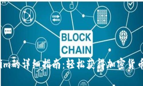 手机下载Tokenim的详细指南：轻松获得加密货币交易的热门App