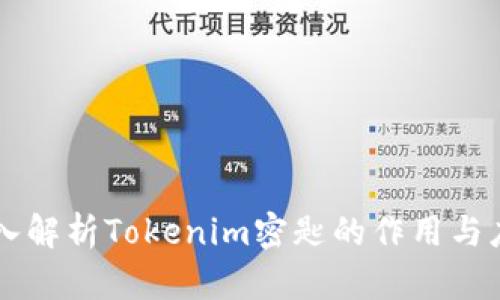 深入解析Tokenim密匙的作用与应用