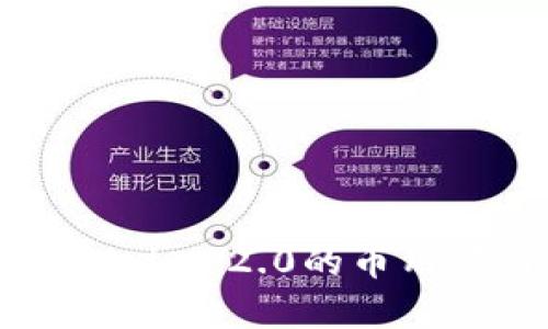 全面解析Tokenim 2.0的币用法与应用前景