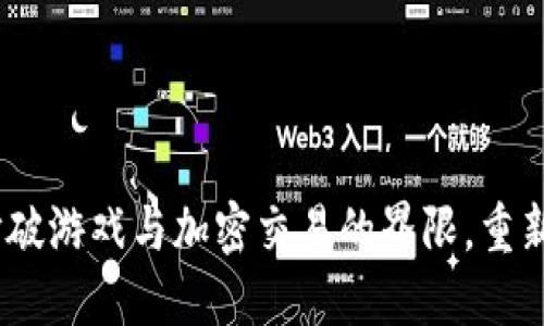 虚拟币Golf：打破游戏与加密交易的界限，重新定义运动经济
