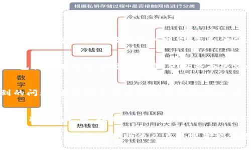 要分享Tokenim给他人，您可以使用以下步骤：

### 1. 了解Tokenim
首先确保您和您的朋友对Tokenim的用途和功能有基本的了解。Tokenim是一个数字资产管理和交易平台，用户可以在这里进行加密货币的买卖，投资以及管理自己的数字资产。

### 2. 创建账户
如果您的朋友还没有Tokenim账户，他们需要先注册。在Tokenim官网上，点击注册按钮，按照页面提示输入必要的信息完成注册。

### 3. 分享注册链接
您可以直接把Tokenim的官方网站链接分享给他们。确保让他们知道注册后可以使用相应的功能，比如交易、投资等。

### 4. 使用社交媒体
请利用社交媒体平台（如微信、QQ、微博等）分享Tokenim的信息。可以撰写一则简短且吸引人的信息，让你的朋友们对Tokenim产生兴趣。

### 5. 发送邀请
如果Tokenim提供邀请链接或推荐系统，您可以生成一个邀请链接并与朋友分享。通常，通过邀请链接注册的朋友，您和他们都能获得一些奖励或者优惠。

### 6. 分享使用经验
您可以通过语音、视频或文字的方式，向您的朋友讲解您使用Tokenim的经历。可以包括您进行交易时的体验、使用界面的友好程度、客户服务的响应速度等，引导他们更好地理解Tokenim的优势。

### 7. 提供支持
在他们注册和使用Tokenim的过程中，您可以提供支持与帮助，解答他们可能遇到的问题。这种指导可以增加他们的信心，让他们更乐意使用这个平台。

### 8. 讨论风险
与你的朋友讨论投资的风险，确保他们了解加密货币的波动性及潜在的风险。分享Tokenim之前，提醒他们一定要做好相关研究和风险评估。

分享Tokenim不仅是传递信息，更是将您的投资理念与他人共同分享的机会。通过这样的互动，您能帮助他人在数字资产领域找到适合他们的工具与平台。希望以上信息能帮助您顺利分享Tokenim给他人！