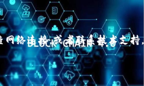 看来你在寻找有关“tokenim2.0”的重新登录方法的信息。如果你能提供更多的上下文，例如“tokenim2.0”是指什么类型的应用程序或平台，或者你在面临哪些具体的困难，我会很乐意为你提供更加详细和针对性的帮助。

通常来说，重新登录一个平台的步骤可能如下：

1. 打开应用程序或访问网站。
2. 寻找“登录”按钮或者“重新登录”选项。
3. 输入你的用户名和密码。
4. 如果忘记密码，通常会有“忘记密码”的链接，可以通过它重置你的密码。
5. 进行双重验证（如果适用），以确保账户安全。
6. 点击“进入”或者“提交”按钮，完成登录。

如果你遇到特定的技术问题，比如无法加载页面，或者遇到错误信息，尝试清理浏览器缓存，检查网络连接，或者联系技术支持。

请提供更多详细信息，我会尽力给出更具体的指导!