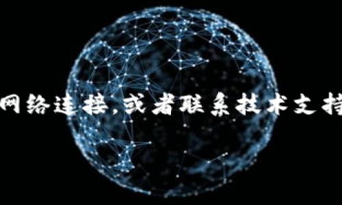 看来你在寻找有关“tokenim2.0”的重新登录方法的信息。如果你能提供更多的上下文，例如“tokenim2.0”是指什么类型的应用程序或平台，或者你在面临哪些具体的困难，我会很乐意为你提供更加详细和针对性的帮助。

通常来说，重新登录一个平台的步骤可能如下：

1. 打开应用程序或访问网站。
2. 寻找“登录”按钮或者“重新登录”选项。
3. 输入你的用户名和密码。
4. 如果忘记密码，通常会有“忘记密码”的链接，可以通过它重置你的密码。
5. 进行双重验证（如果适用），以确保账户安全。
6. 点击“进入”或者“提交”按钮，完成登录。

如果你遇到特定的技术问题，比如无法加载页面，或者遇到错误信息，尝试清理浏览器缓存，检查网络连接，或者联系技术支持。

请提供更多详细信息，我会尽力给出更具体的指导!