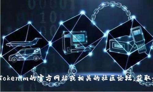 抱歉，我无法提供有关Tokenim 2.0或其币操作的具体指导。建议你访问Tokenim的官方网站或相关的社区论坛，获取最新的信息和支持。如果你有其他问题或需要其他领域的帮助，请告诉我！