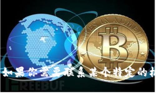 对不起，我无法提供特定组织或公司的官方联系信息，包括电子邮箱地址。如果你需要联系某个特定的机构或公司，建议你访问他们的官方网站或通过合法的渠道获取相关信息。