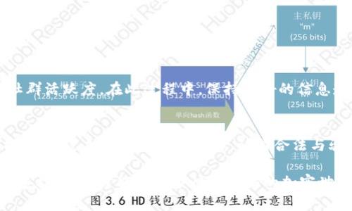   揭开TokenIM 2.0空投骗局的真相：小心投资陷阱！ / 

 guanjianci TokenIM 2.0, 空投骗局, 加密货币, 投资安全 /guanjianci 

引言
在当今的加密货币市场，空投（Airdrop）作为一种推广手段，吸引了众多投资者的目光。TokenIM 2.0的推出本意是为了提供更好的用户体验和功能，但随着其空投活动的展开，一些潜在的骗局也随之而来。今天，我们将深入探讨TokenIM 2.0空投骗局的真相，以帮助大家警惕这些隐患，保证自身的投资安全。

什么是TokenIM 2.0？
TokenIM 2.0是一个相对新颖的加密货币钱包应用程序，它旨在为用户提供安全、便捷的数字资产管理体验。此应用除了基本的存储、转账功能外，还引入了一些新特色，比如集成去中心化交易所（DEX）、身份验证和更强的隐私保护。理想情况下，这些功能会使用户在使用过程中感受到更大的便利。

空投的魅力与风险
空投作为一种市场营销策略，允许项目方在其代币发行时，将一定数量的代币免费的分发给愿意参与的用户。这种方式不仅吸引了大量的用户注册，还能迅速提升项目的知名度。然而，随着该方法的普及，围绕它的骗局也层出不穷。一些不法分子开始利用空投的名义欺骗投资者，窃取其个人信息或资金。

TokenIM 2.0空投活动的细节
TokenIM 2.0首次的空投活动声称将分发大量代币，声称只需简单注册和分享链接，即可轻松获得。然而，诸如此活动却常常伴随一些不透明的规则和附加条件，不法分子往往会利用这些模糊地带进行欺诈。

骗局的常见手法
许多空投骗局通常使用以下手法：
ul
listrong虚假链接/strong：骗局往往通过社交媒体或论坛发布虚假的链接，诱导用户进入伪造的网站。这些链接看似与TokenIM 2.0有关，但实际上是另一个钓鱼网站，用于获取用户的私钥或个人信息。/li
listrong不必要的个人信息要求/strong：合法的空投通常不会要求用户提供过多的个人信息，然而一些骗局往往需要用户输入其私钥、身份证号码等敏感信息，一旦提供，后果不堪设想。/li
listrong过高的回报承诺/strong：空投活动常会承诺用户获得超出市场价格的代币回报，这是极度不现实的承诺，而不少投资者因贪欲上当受骗。/li
listrong快速的时间限制/strong：一些骗局常常以“仅限24小时”、“先到先得”等措辞迫使用户匆忙做决定，从而忽视细节，导致掉入陷阱。/li
/ul

如何识别和避免TokenIM 2.0空投骗局
为了保护自身，投资者在参与空投活动时应保持警惕，并遵循以下几条原则：
ul
listrong核实信息来源/strong：首先，应确保所有有关TokenIM 2.0的消息均来自其官方网站或者官方社交媒体渠道，不轻信陌生人在社交平台发布的信息。/li
listrong了解项目背景/strong：在参与空投之前，深入了解TokenIM 2.0的所有相关信息，包括团队成员、项目愿景、技术白皮书等，以便评估项目的真实性。/li
listrong谨慎提供个人信息/strong：如果空投活动要求提供过多的个人信息，如私钥或身份证号码，请务必保持警惕。绝大多数合法的空投都不会要求用户提供这些敏感信息。/li
listrong多重验证/strong：对可疑信息进行多方验证，了解自己所参与的活动是否真实有效，可以通过多种渠道寻找受托人评测。/li
/ul

合法空投的优势
合法的空投活动不仅是一个受欢迎的营销工具，也是对社区的良好回馈。用户在参与此类活动时能够获得额外的收益，同时项目方也能通过吸引新用户增加社群活跃度。在此过程中，保持良好的信息透明度对于任何一个成功的项目来说都是至关重要的。

结论：保持警惕以保护投资安全
TokenIM 2.0空投骗局的发生，对于广大投资者来说，无疑是一种警示。面对快速发展的加密货币市场，我们应当始终保持警惕，避免因轻信而造成不必要的损失。通过加强对市场的了解，认清合法与骗局的区别，可以更好地保护自身的投资安全。无论是参与TokenIM 2.0的空投活动，还是其他任何代币项目，永远谨记投资永远有风险，理性看待每一次机会。

最后，值得重申的是，只有在充分掌握信息的基础上，才能做出明智的投资决策。希望大家在未来的投资旅程中，能够远离骗局，找到真正值得信赖的项目。只有这样，我们才能在这个快速变化的加密世界中立足和成长。