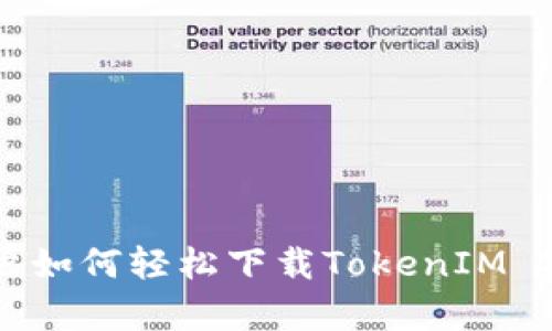 安卓手机用户如何轻松下载TokenIM 2.0：完整指南