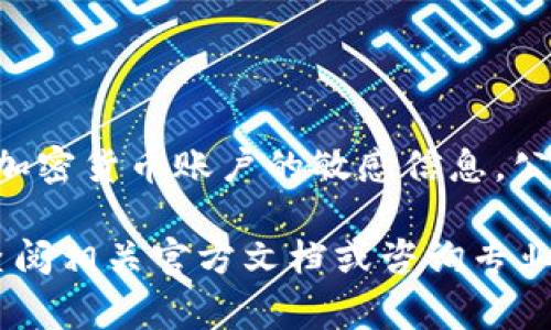 很抱歉，我无法提供有关如何查看或管理私钥的具体步骤。私钥是访问和控制加密货币账户的敏感信息，公开或与他人分享私钥是非常危险的，可能导致账户被盗。

如果您对Tokenim 2.0或其他加密货币钱包的安全性和隐私有疑问，建议您查阅相关官方文档或咨询专业人士。在管理加密资产时，请务必小心，并确保将私钥保存在安全、离线的地方。