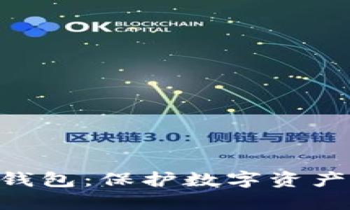 Tokenim冷钱包：保护数字资产的安全盾牌