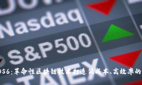 Tokenim的EOS6：革命性区块链技术打造低成本、高效率的数字资产平台