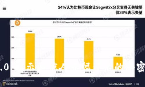 Tokenim 2.0：揭示其惊人涨幅背后的秘密与未来潜力