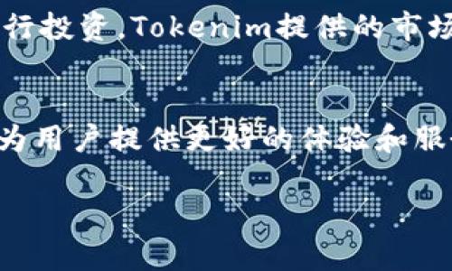    跨越数字资产新境界：如何在iOS上操作Tokenim苹果版  / 
 guanjianci  Tokenim, 数字资产, iOS应用, 操作指南  /guanjianci 

什么是Tokenim？
Tokenim 是一款专为数字资产管理而设计的移动应用。随着区块链技术和数字货币的快速发展，越来越多的人开始关注数字资产的投资与管理。而 Tokenim 正是在这一浪潮中应运而生，为用户提供了一个安全、便捷的资产管理平台。它不仅支持多种数字货币的存储与交易，还为用户提供了丰富的功能，使得资产管理更为高效。

Tokenim的独特卖点
Tokenim 的独特之处，在于它具备了一系列创新功能，让用户能够轻松管理他们的数字资产。首先，Tokenim 支持多个区块链平台，用户无需担心资产不兼容的问题。其次，应用内置的实时行情监测功能，使用户能够随时掌握市场动向，做出及时决策。此外，Tokenim 还提供了安全的资产存储方案，以确保用户的数字资产安全。

如何下载和安装Tokenim苹果版？
首先，确保你的iPhone已经升级到最新的iOS版本，然后打开你的App Store。在搜索框中输入“Tokenim”，寻找官方应用。点击下载，安装过程通常不会超过几分钟。安装完成后，应用会自动出现在你的主屏幕上。点击图标即可打开应用，开启你的数字资产管理之旅。

注册Tokenim账号的流程
打开Tokenim后，你会看到一个欢迎页面。在这里，你需要选择注册账号。输入你的邮箱，设置一个安全的密码。随后，你将收到一封验证邮件，按照邮件里的链接完成邮箱验证。完成这一系列步骤后，你的Tokenim账号就成功注册了。请务必记住你的登录信息，以免遗忘。

Tokenim的首页界面介绍
登陆后，你将看到Tokenim的首页界面。界面设计，用户友好的操作界面使得新手用户也能迅速上手。嘴边精美的视觉表现和直观的操作按钮无不彰显出产品开发团队的用心。在首页，你可以看到你的账户余额、数字资产的实时行情以及最新的市场资讯。

如何进行数字资产的存储与管理
在Tokenim中，存储和管理数字资产的过程非常简单。你可以通过“资产”标签，选择你希望存储的数字货币类型。接下来，输入你想要存储的金额，并确定交易密码。Tokenim 将会自动为你生成一个唯一的数字钱包地址。使用这个地址，你可以轻松接收和存储数字资产。

Tokenim的交易功能
Tokenim还为用户提供了便捷的交易功能。用户可以在首页选择“交易”选项，进入交易界面。在这里，你可以选择希望交易的数字货币，输入交易金额，系统会自动显示出当前的汇率及交易费用。在确认无误后，点击“交易”按钮，稍等片刻，你的交易就会完成。

如何做到安全管理数字资产？
安全是数字资产管理最为重要的一环。Tokenim在这一点上非常重视，提供了多重安全保护机制。在应用内，用户可以设置二次验证功能，每次登录或交易都需输入一次验证码。此外，Tokenim会定期进行安全更新，以应对新的安全威胁。同时，用户也应定期更换密码，避免风险。

了解市场行情与预测
Tokenim还提供了一项非常实用的功能，即市场行情监测。用户可以在应用内查看不同数字货币的实时行情、价格变动及历史数据。这些信息帮助用户掌握市场动态，进而做出更加合理的投资决策。通过这一功能，用户也可以配置个性化的提醒，随时保持对市场的敏感。

参与社区与获取最新资讯
Tokenim鼓励用户参与社区交流。用户可以通过论坛、社交平台，了解最新的市场动态、趋势分析以及各类投资技巧。在这些社区中，用户可以与其他投资者分享经验，相互学习。此外，Tokenim也会定期推出一些关于数字货币的教育文章和视频，帮助用户更好地理解这个领域。

如何使用Tokenim进行资产多样化投资？
在Tokenim平台上，资产多样化是建议的投资策略之一。通过购买不同种类的数字货币，可以降低投资风险。在应用的交易界面，用户可以根据个人的风险承受能力，选择不同波动率的资产进行投资。Tokenim提供的市场分析工具及数据，让用户能够更加明智地做出资产配置。

总结与未来展望
Tokenim作为一款专注于数字资产管理的移动应用，凭借其简洁易用的界面、丰富的功能以及坚固的安全保障，吸引了众多用户。随着区块链技术的不断发展，Tokenim也将持续更新和，力求为用户提供更好的体验和服务。无论你是数字资产投资的新手，还是经验丰富的老手，Tokenim都能满足你的需求。在未来，Tokenim有望成为数字资产管理领域的一颗璀璨明星，陪伴用户在数字经济的浪潮中不断前行。

希望通过本篇文章，能够帮助用户更好地了解 Tokenim 这款数字资产管理应用。如果你还没有下载这款应用，不妨尝试一下，相信你会在其中发现更多惊喜！
