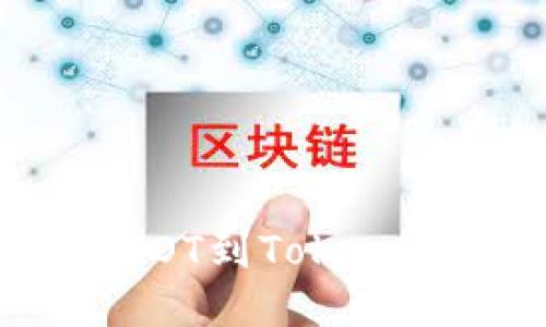 轻松转移：火币提币DOT到Tokenim 2.0的指南与技巧