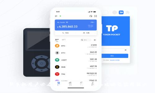 新手机用户必看！Tokenim安全导入攻略及实用提示