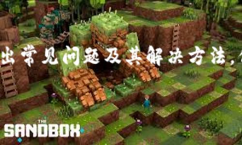 看起来你在使用Tokenim 2.0时遇到了地址无效的问题。以下是一些可能的解决方案和建议，希望能够帮助你解决这个问题：

### 1. 检查地址格式
首先，确保你输入的地址格式是正确的。有时候，地址的格式可能要求特定的字符或长度，一串有效的地址通常由字母和数字组成，并且可能带有特定的标识符（如“0x”前缀）。

### 2. 确保没有多余的空格
在输入地址时，要避免在地址的开头或结尾添加多余的空格。这样的操作会导致系统无法识别这个地址。你可以尝试剪切和粘贴地址，而不是手动输入。

### 3. 确认网络设置
检查一下你当前连接的网络是否与Tokenim 2.0所要求的网络一致。某些交易或操作可能只在特定的网络（例如，以太坊主网、测试网等）中有效。如果你连接的是不同的网络，地址可能会被标识为无效。

### 4. 查看地址是否被支持
Tokenim 2.0可能不支持某些特定的地址或代币。如果你使用的是新的代币，首先确认它是否已经在Tokenim 2.0上架，并且可以正常交易。

### 5. 软件版本更新
确保你的Tokenim 2.0是最新版本。有时，软件的旧版本可能会出现未修复的bug，导致某些功能不能正常使用。检查应用商店或官方网站，看看是否有更新可下载。

### 6. 重新输入或重启应用
有时简单的重启应用程序或重新输入地址就能解决问题。尝试关闭Tokenim 2.0应用，然后重新打开，再试一次输入地址。

### 7. 求助于社区支持
如果以上步骤都没有解决你的问题，可以考虑向Tokenim的社区寻求帮助。许多时候，其他用户或开发者可能已经遇到类似的问题并提出了解决方案。可以通过社交媒体、论坛或官方支持渠道联系他们。

### 8. 查阅官方文档
最后，参考Tokenim 2.0的官方文档是一个不错的选择。许多平台都会在文档中详细列出常见问题及其解决方法，你可以在其中找到针对你当前问题的具体建议。

希望这些建议能帮助你顺利使用Tokenim 2.0！如果有其他问题，欢迎随时问我。