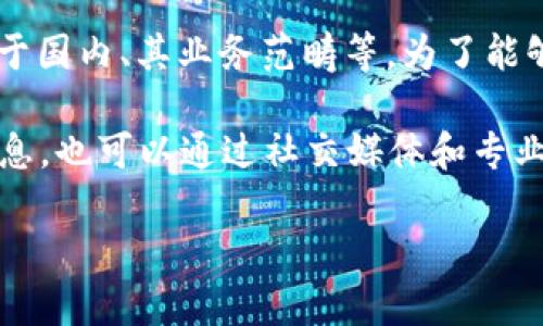 Tokenim并不是一个广为人知的品牌或公司名。关于“Tokenim”的具体信息，可能涉及多个方面，包括它是否属于国内、其业务范畴等。为了能够更准确地回答你的问题，能够提供更多上下文，例如Tokenim的具体表现、你所说的领域或它所涉及的行业吗？

如果你是在询问一个特定平台或者产品名称，建议查看其官方网站或相关媒体报道，这样能够获取更准确的信息。也可以通过社交媒体和专业论坛的讨论来了解大众对Tokenim的看法和反馈。

请提供更多信息，或者如果有其他问题，请告诉我！