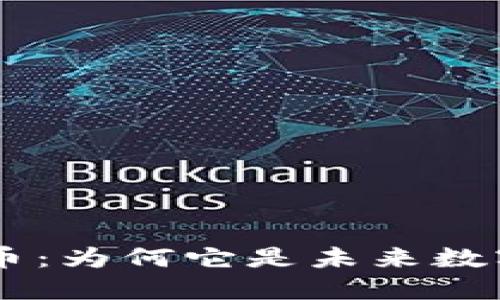 解密PHT虚拟币：为何它是未来数字货币的黑马？