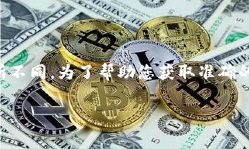 关于TokenIM 2.0是否收费的问题，具体的收费政策可能会因时间、使用场景以及地区而有所不同。为了帮助您获取准确的信息，建议您直接访问TokenIM的官方网站或相关文档，以查看最新的收费政策和使用条款。

如果您有其他问题或需要更多信息，欢迎随时询问！