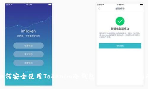 如何安全使用Tokenim冷钱包：下载和操作指南