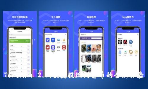 Tokenim 2.0：便捷提现到货币的全新体验