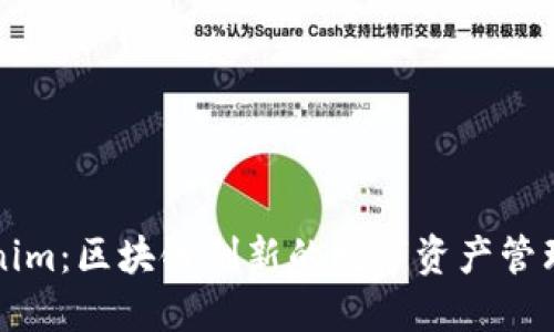 Tokenim：区块链创新的数字资产管理平台