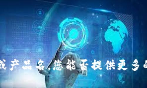 抱歉，我对