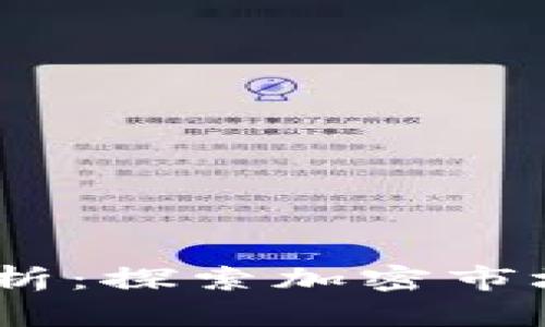 2023年虚拟币总涨幅分析：探索加密市场的最新趋势与投资机会