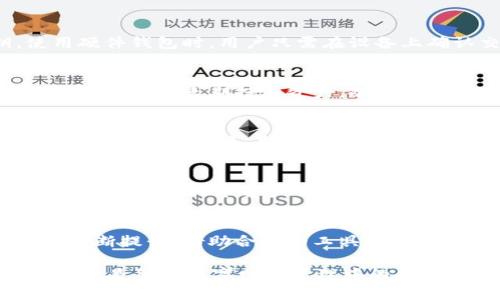 baoti虚拟币存储：为何一定要将您的资产放入钱包？/baoti
虚拟币, 钱包, 加密货币, 资产安全/guanjianci

引言：虚拟币的兴起与风险
近年来，随着区块链技术的迅猛发展，虚拟币逐渐走入大众视野。比特币、以太坊等加密货币的火爆带来了投资热潮。然而，随之而来的，还有无数的风险与挑战。许多新用户在进入这个领域时，常常忽略了资产存储的重要性。在加密货币的世界里，钱包就像是一个安全的保险箱，保护着您的数字资产。

什么是虚拟币钱包？
虚拟币钱包是一种数字工具，用以存储和管理加密货币。钱包通常包含一对密钥：公钥和私钥。这些密钥是访问和交易虚拟币的关键。公钥就像您的银行账户号码，可以分享给其他人用来接收资产，而私钥则是账户的密码，只有您自己知道它，确保您的资产安全。

为什么一定要将虚拟币放入钱包？
将虚拟币放入钱包而非交易所，是保护资产的必要一步。首先，交易所的安全性无法完全保证。尽管许多知名交易所采取了严格的安全措施，但黑客攻击的事件屡见不鲜。例如，某些交易所曾在短时间内遭受数百万美元的盗窃，导致用户资产损失惨重。

其次，交易所的服务器可能因技术故障而导致用户无法及时访问账户。在市场波动剧烈的情况下，您可能无法立即转移或出售资产，从而错失投资机会。而将资产存储在您的钱包中，可以随时控制和管理，确保您在需要时能迅速采取行动。

钱包类型概述
根据存储方式的不同，虚拟币钱包大致可以分为三种类型：热钱包、冷钱包和硬件钱包。热钱包是指在线钱包，方便快捷，适合日常交易；冷钱包则是离线存储，安全性更强，适合长期投资；而硬件钱包则是一种专用的物理设备，能够提供卓越的安全保障。

热钱包：便捷但需谨慎
热钱包因其在线性质而获得广泛使用，许多用户倾向于使用它们来方便地管理日常交易。然而，热钱包的安全性较低，特别是当涉及到大量资产时，风险显著上升。用户在选择热钱包时，应确保其提供多重身份验证等安全措施，以降低被盗风险。

冷钱包：安全至上
冷钱包是将虚拟币存储在离线环境中的方法，常见方式包括纸质钱包和软件钱包。利用这种方式，用户可以大幅降低网络攻击的风险。此外，冷钱包的私钥不与互联网连接，使其成为长期储存虚拟币的理想选择。虽然提取和转移资产时略显繁琐，但其提供的安全性无疑是首屈一指。

硬件钱包：极致的保护
硬件钱包以其独特的设计，为用户提供了最高级别的保护。它们通常以USB设备的形式出现，可以通过安全的加密技术保存私钥。使用硬件钱包时，用户只需在设备上确认交易，避免了恶意软件的介入。这种方式为那些持有大量虚拟币的投资者提供了一道坚实的防线。

如何选择适合自己的钱包？
选择一个适合自己的钱包，首先要了解自身的需求。如果您是短期交易者，对便捷性有较高要求，热钱包或许是个不错的选择。然而，如果您计划长期持有资产，冷钱包或硬件钱包显然更为合适。投资者还需关注钱包的安全性、用户评价和开发团队的可信度。

安全性最好实践
无论使用何种类型的钱包，遵循一些基本的安全性最佳实践都是至关重要的。首先，确保您的设备和钱包软件都是最新版本，以防止已知的安全漏洞。其次，尽量设置复杂且唯一的密码，避免使用相似的密码组合。此外，启用双重验证功能也能增加额外的保护层。

对新用户的建议
对于区块链和虚拟币新手而言，起步阶段的选择和决策将极为关键。建议新用户在投资前进行充分的研究了解，尤其是在选用钱包时。在管理虚拟币资产的过程中，逐步提升自己的技术知识和安全意识，才能在这个快速变动的领域中立于不败之地。

总结：安全的存储是成功的一半
存储虚拟币不容忽视，选择合适的钱包、加强安全措施，无疑是保护投资的重要一环。随着加密货币的普及，大家的资产安全意识应该不断提升。借助合适的工具与方法，将虚拟币存放在安全的钱包中，让自己在这个充满机遇与挑战的市场中更从容地迎接每一次波动。

在进入这个不断发展的市场时，了解“虚拟币一定要放钱包”的重要性，将为您未来的投资之路奠定坚实的基础。钱包不仅是存储工具，更是您在数字财富管理中的伙伴，帮助您安全、放心地把握每一个投资机会。