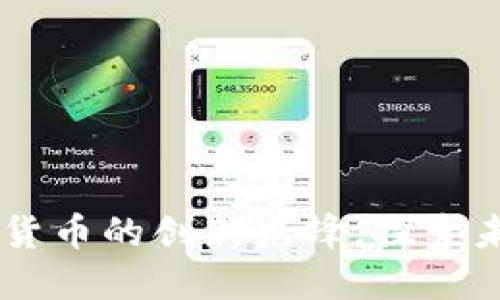 Xen虚拟币：数字货币的创新先锋，探索未来金融的新路径