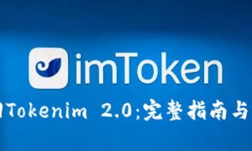 如何找回Tokenim 2.0：完整指南与实例分析